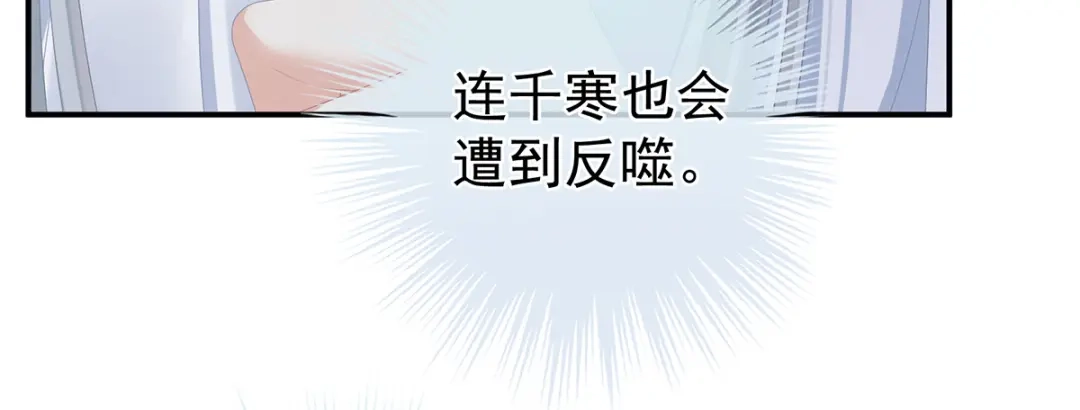《女帝多蓝颜》第331话 你竟让我…自己来 第105页