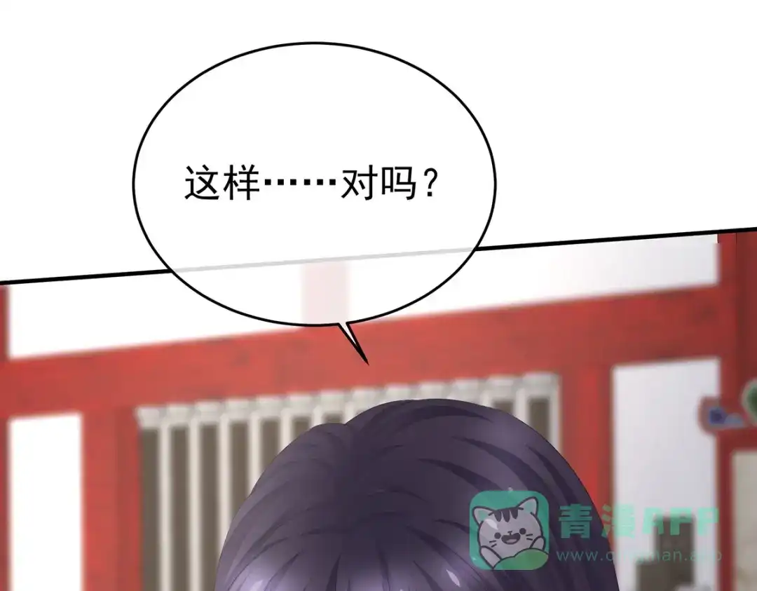 《女帝多蓝颜》第331话 你竟让我…自己来 第56页