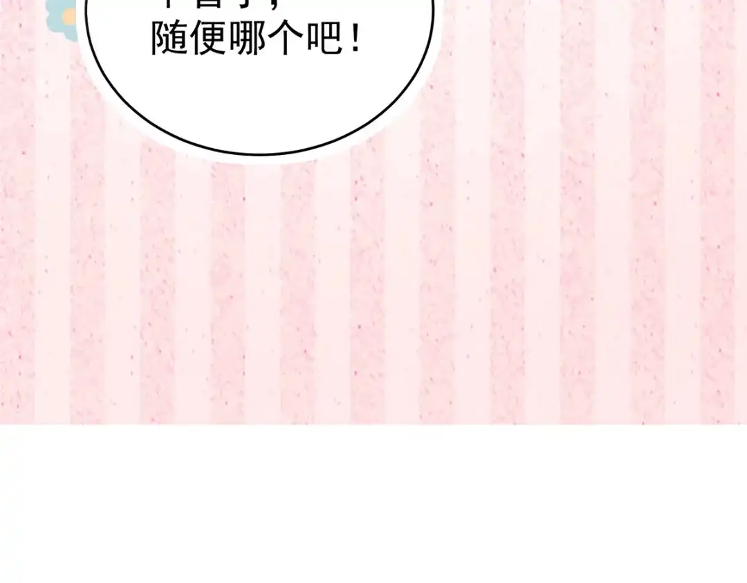 《女帝多蓝颜》第331话 你竟让我…自己来 第30页