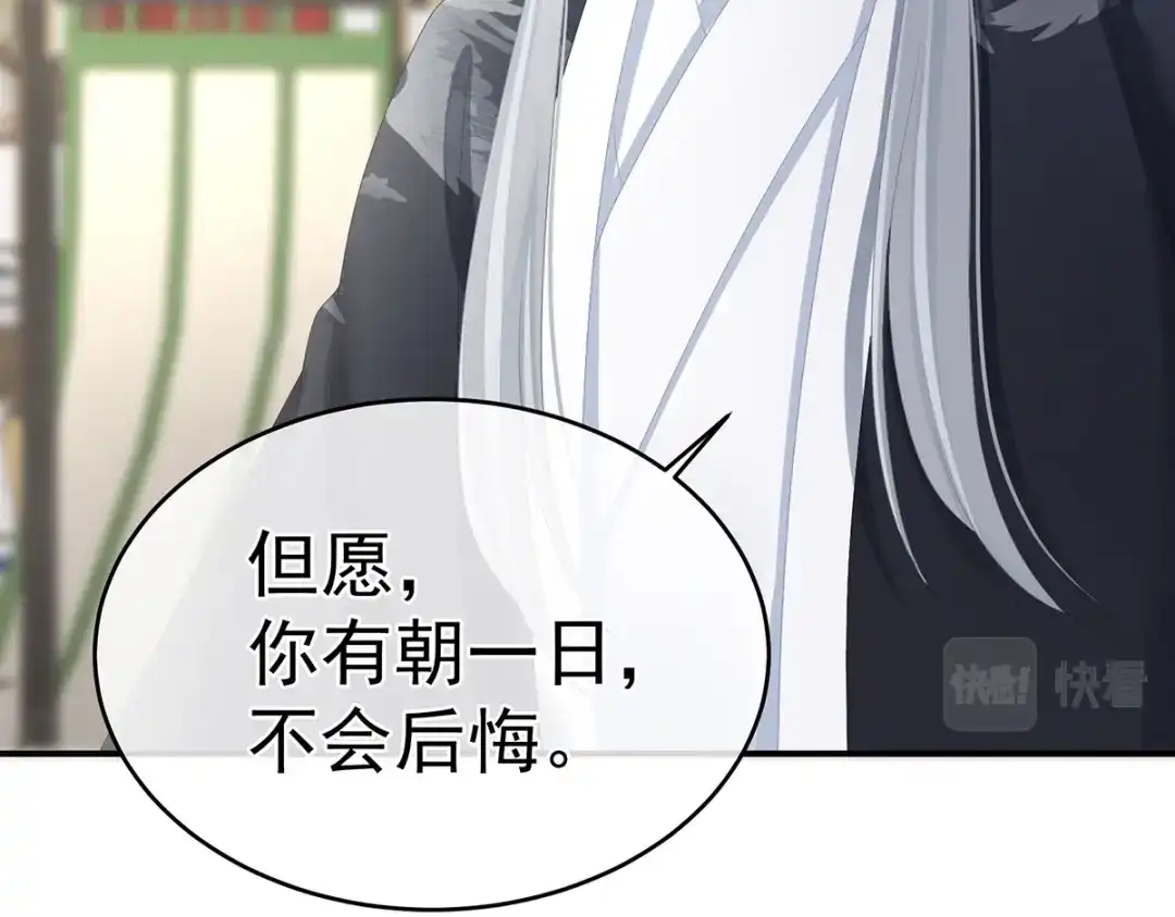 《女帝多蓝颜》第331话 你竟让我…自己来 第72页