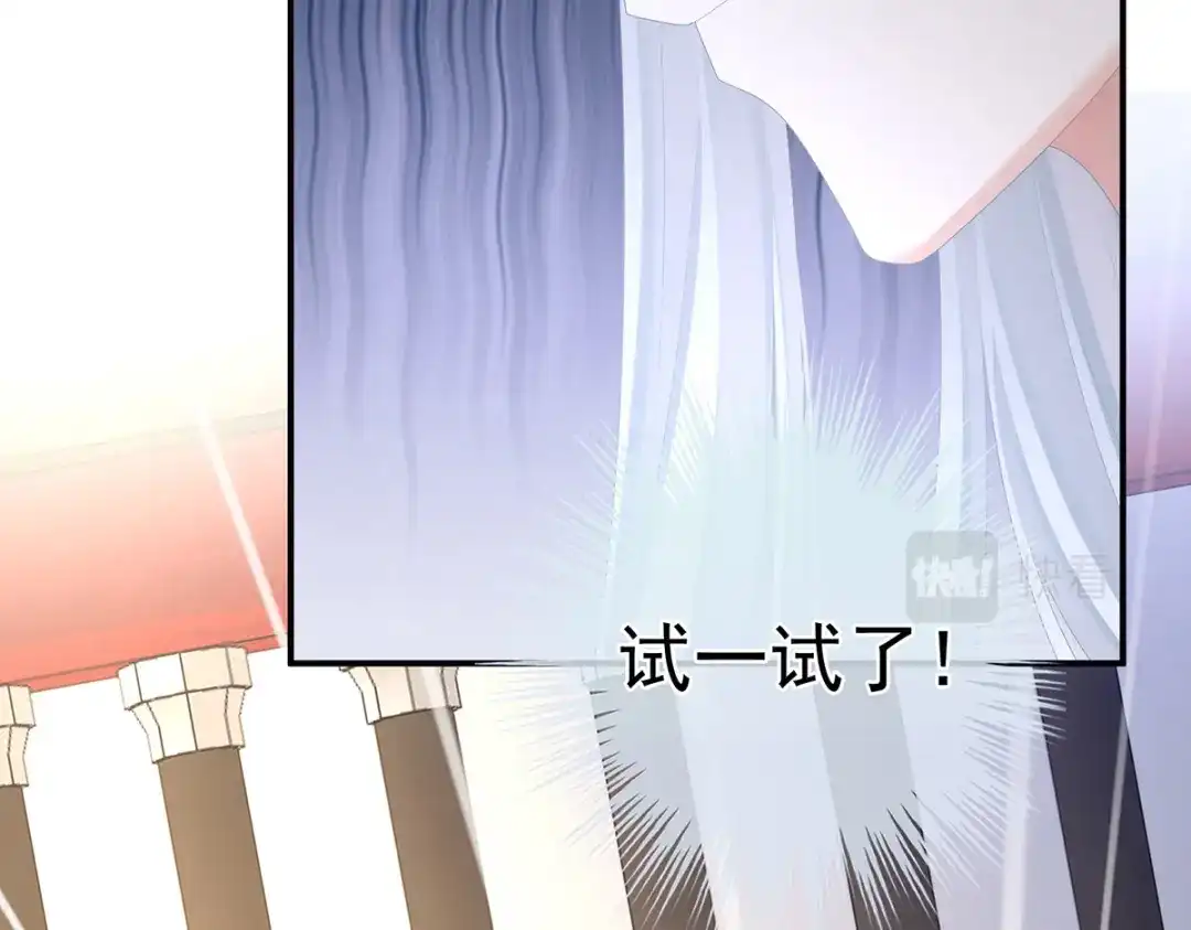 《女帝多蓝颜》第331话 你竟让我…自己来 第107页