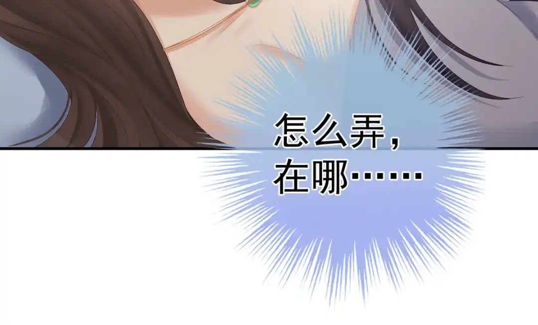 《女帝多蓝颜》第331话 你竟让我…自己来 第23页