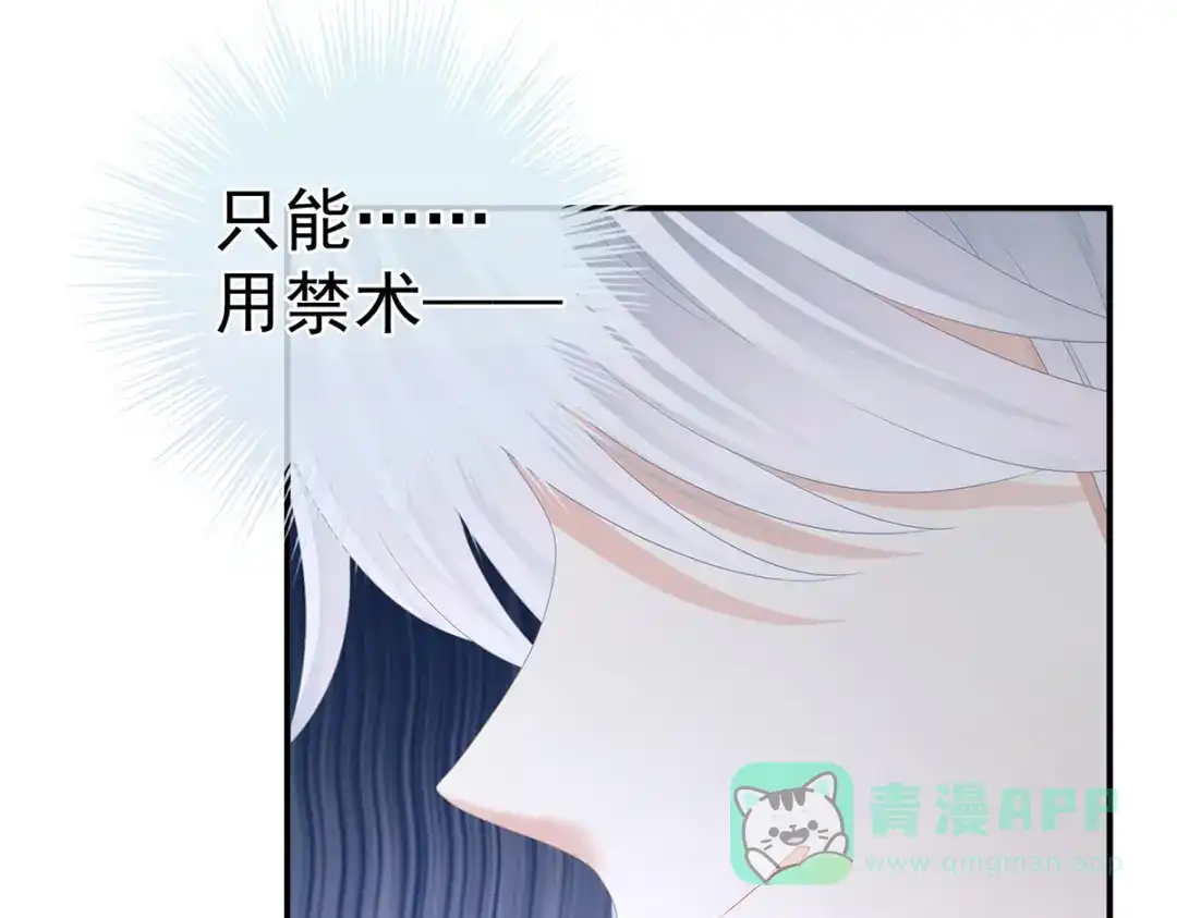 《女帝多蓝颜》第331话 你竟让我…自己来 第106页