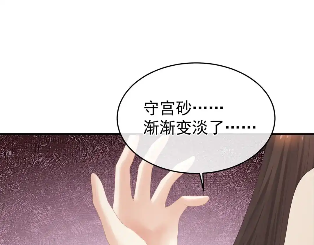 《女帝多蓝颜》第331话 你竟让我…自己来 第68页