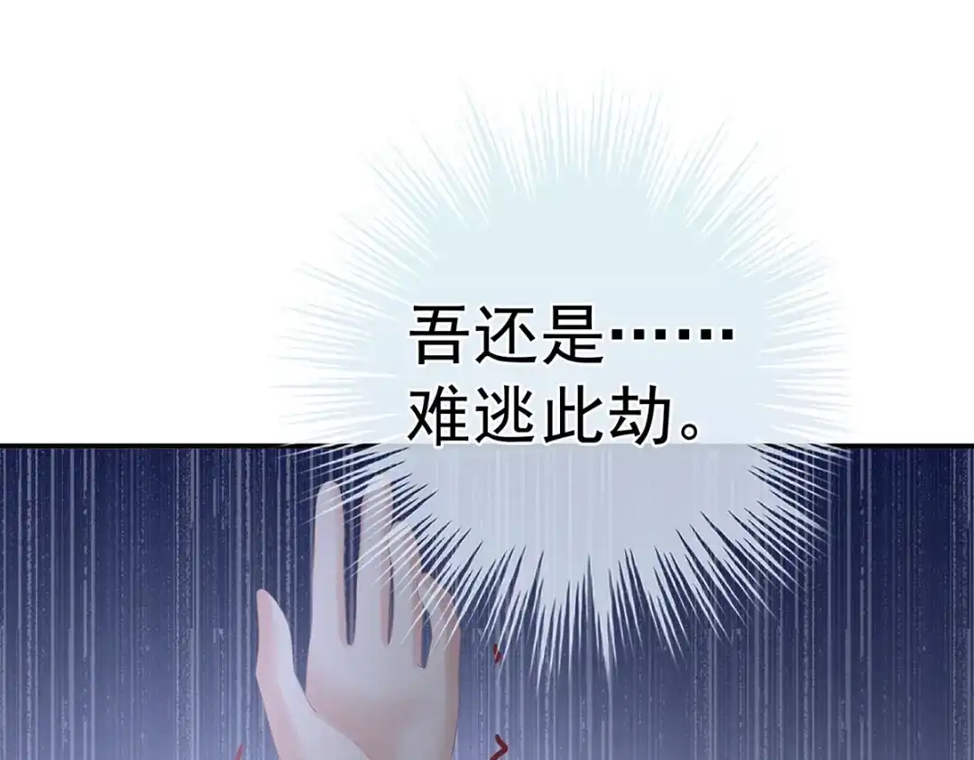 《女帝多蓝颜》第331话 你竟让我…自己来 第120页