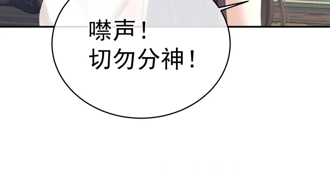 《女帝多蓝颜》第331话 你竟让我…自己来 第102页