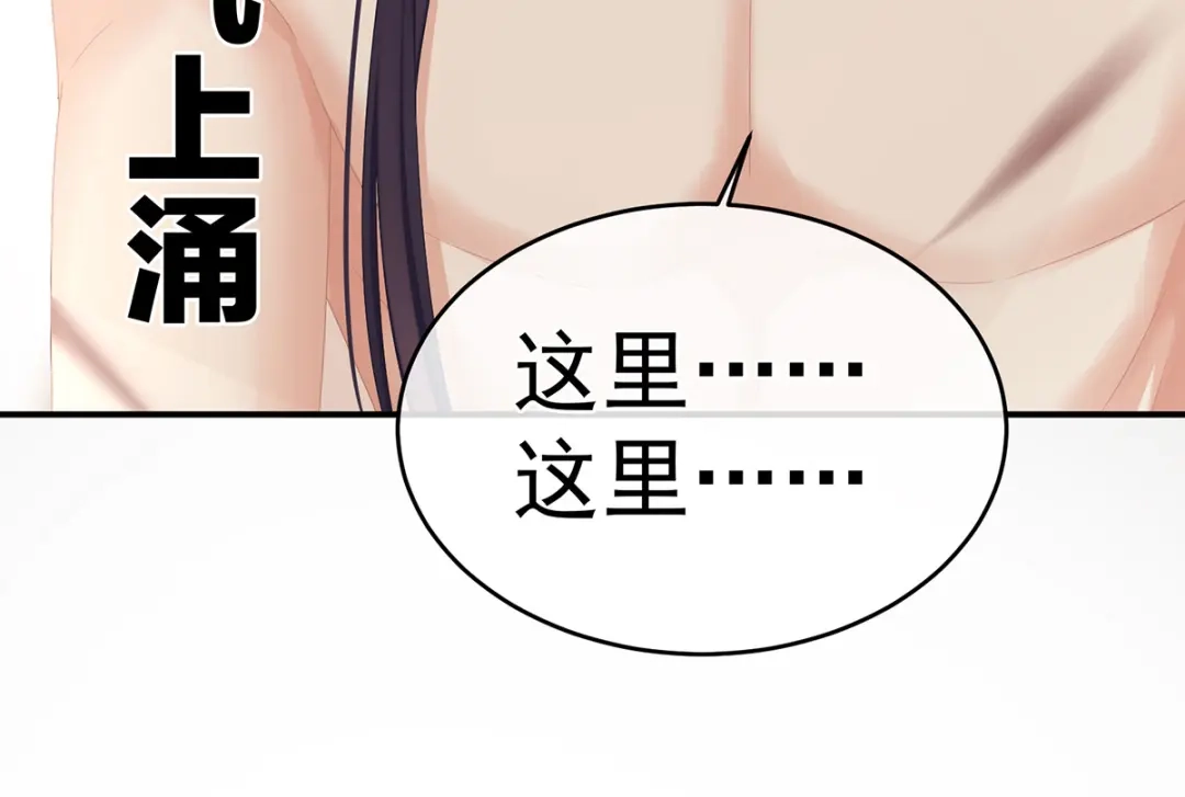 《女帝多蓝颜》第331话 你竟让我…自己来 第34页