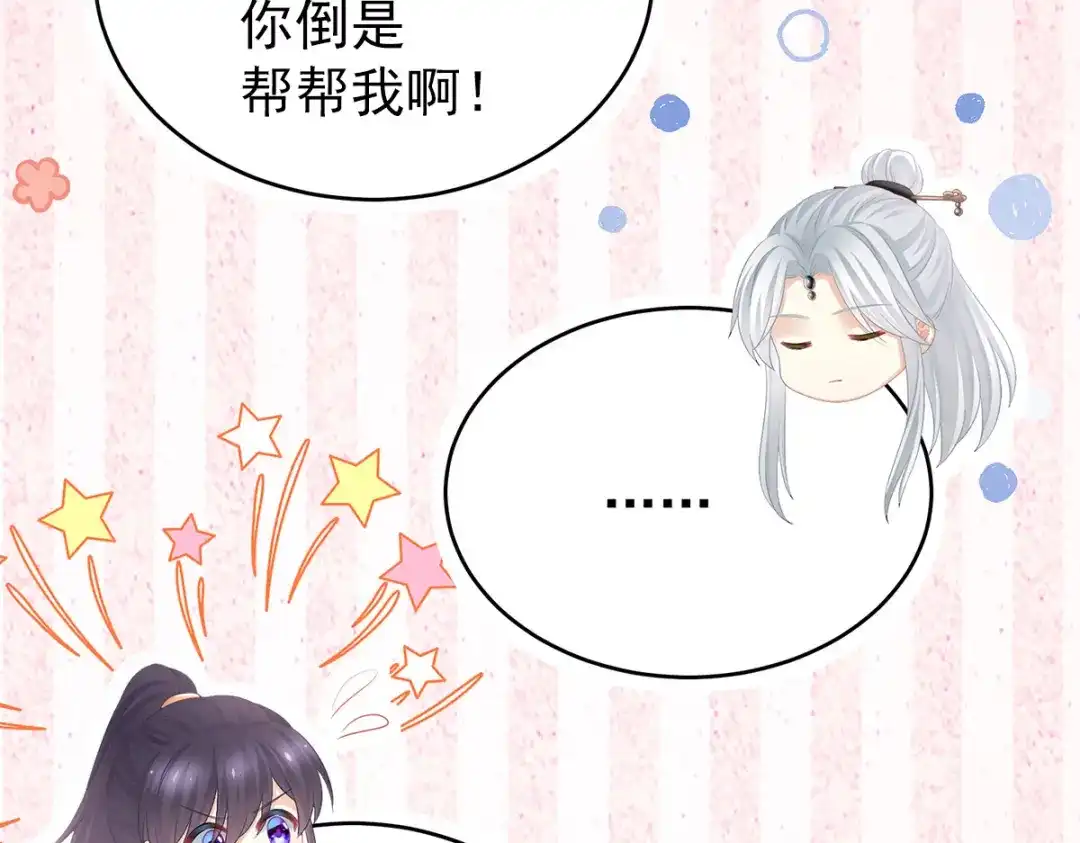 《女帝多蓝颜》第331话 你竟让我…自己来 第27页