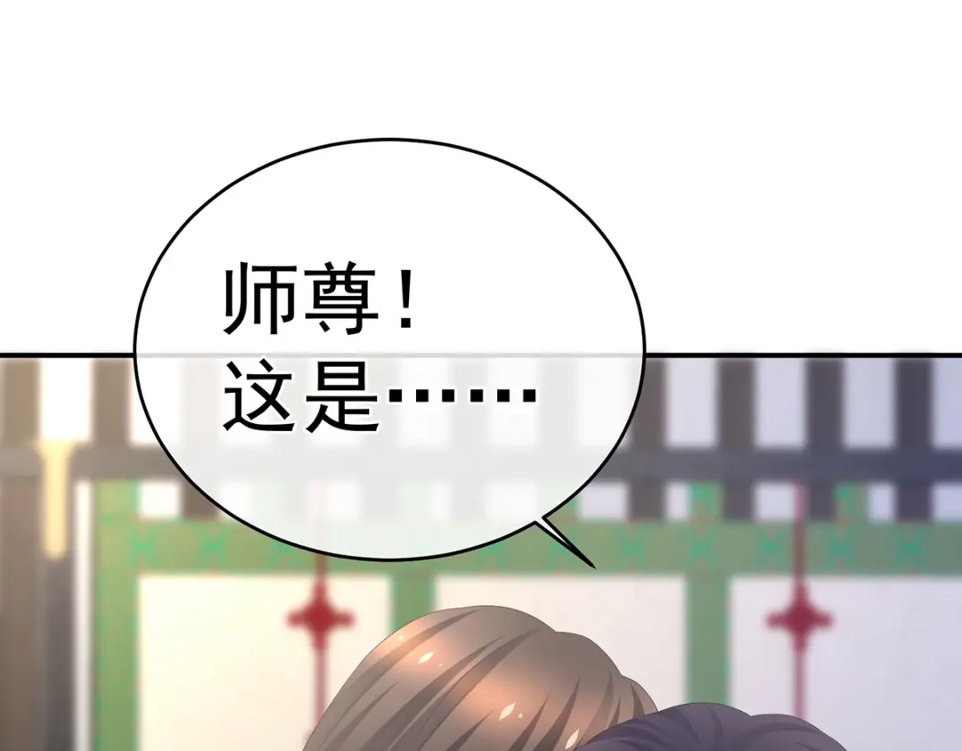 《女帝多蓝颜》第331话 你竟让我…自己来 第87页
