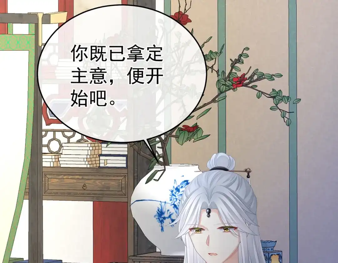 《女帝多蓝颜》第331话 你竟让我…自己来 第18页