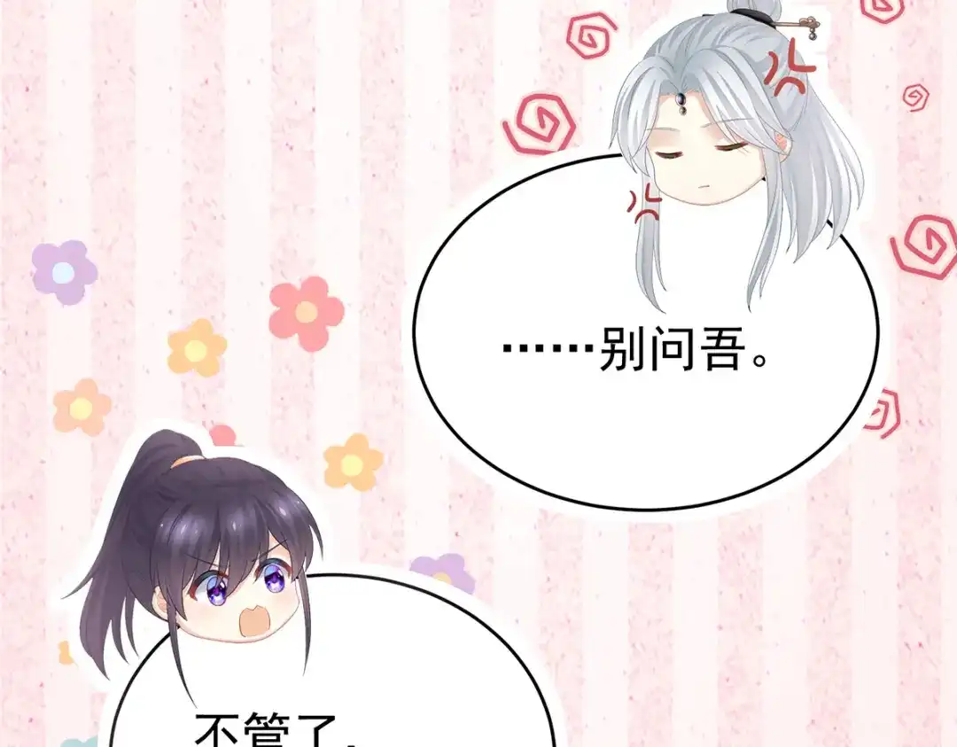 《女帝多蓝颜》第331话 你竟让我…自己来 第29页
