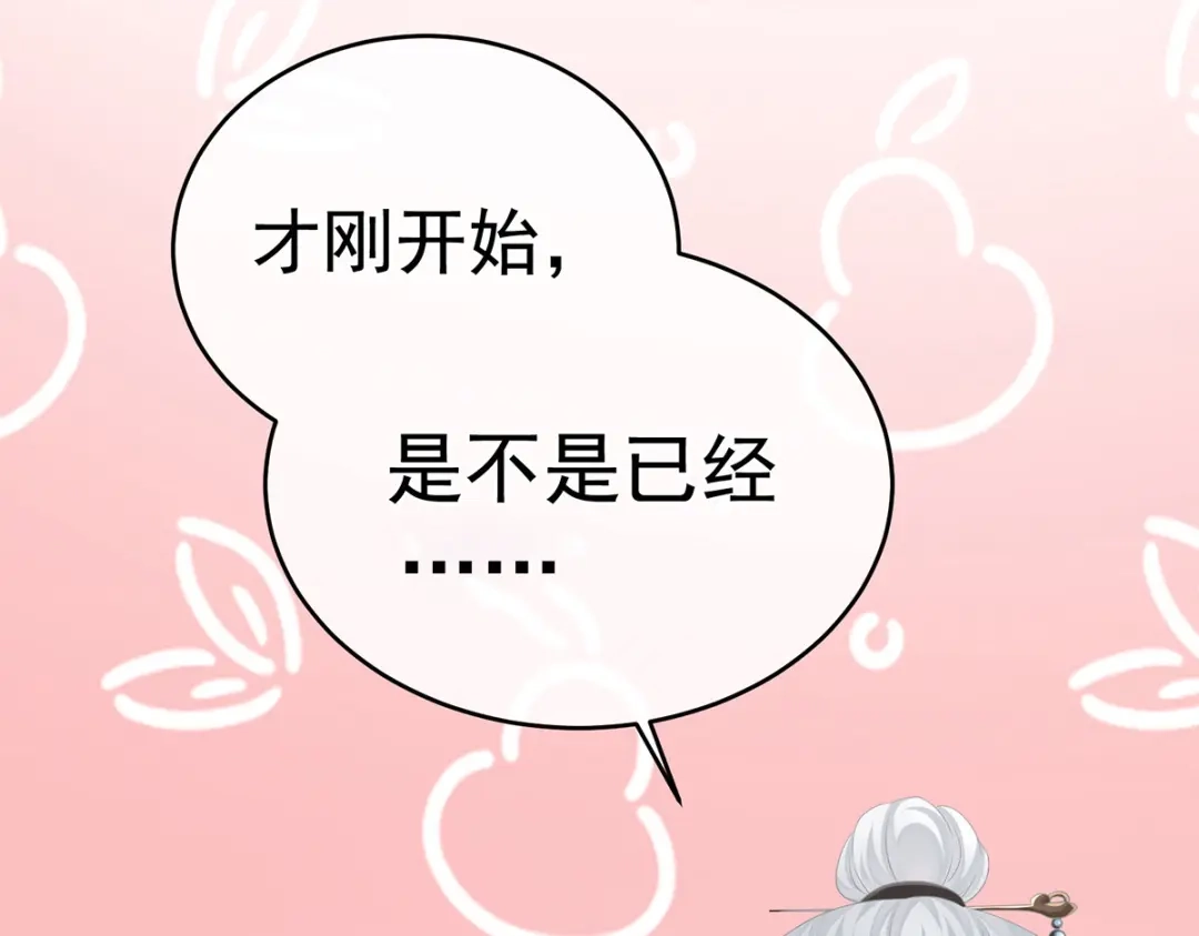 《女帝多蓝颜》第331话 你竟让我…自己来 第37页