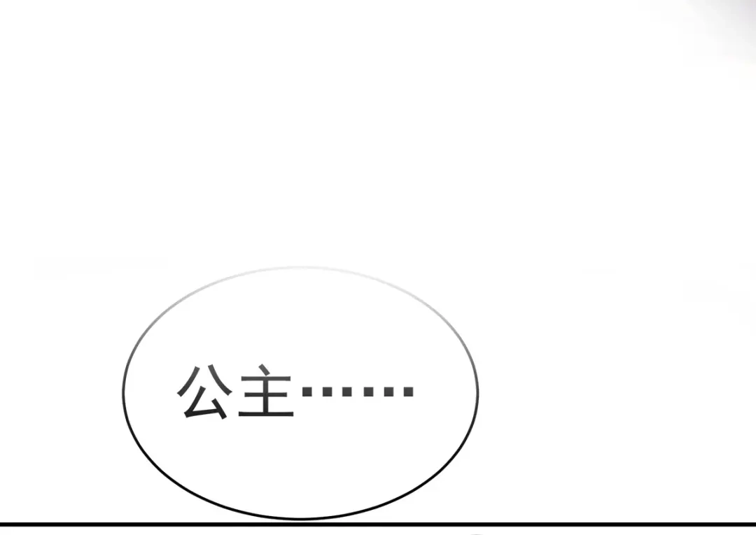 《女帝多蓝颜》第331话 你竟让我…自己来 第79页