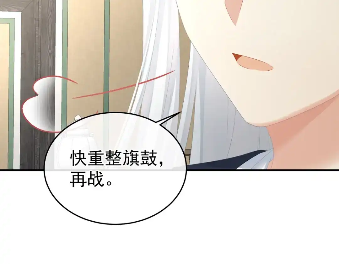 《女帝多蓝颜》第331话 你竟让我…自己来 第42页