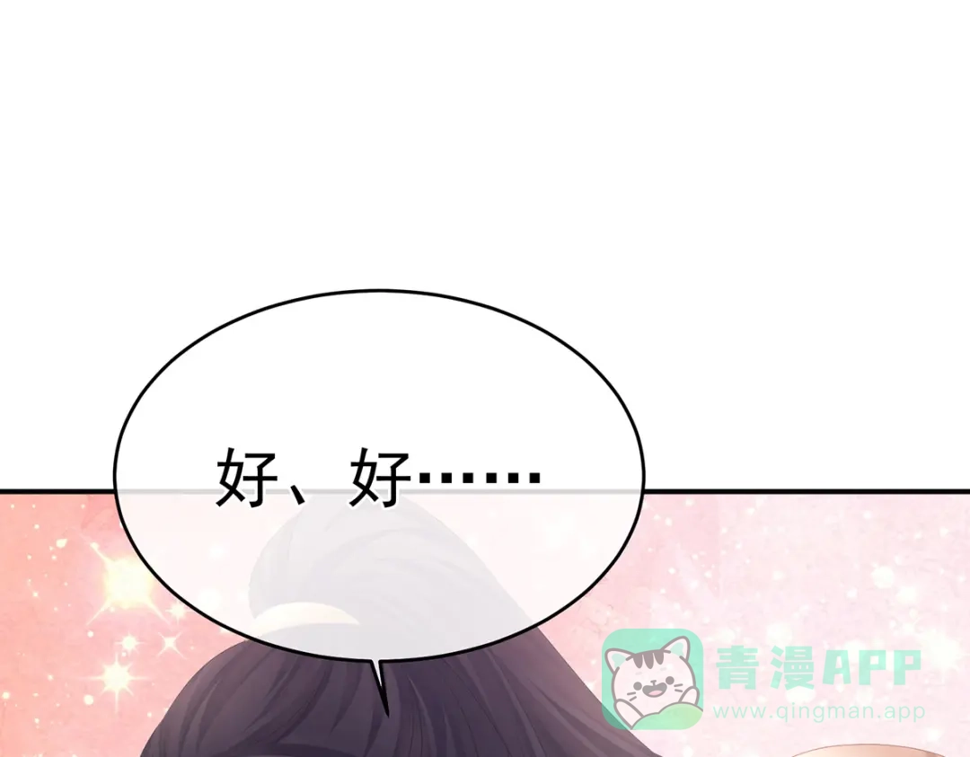 《女帝多蓝颜》第331话 你竟让我…自己来 第21页