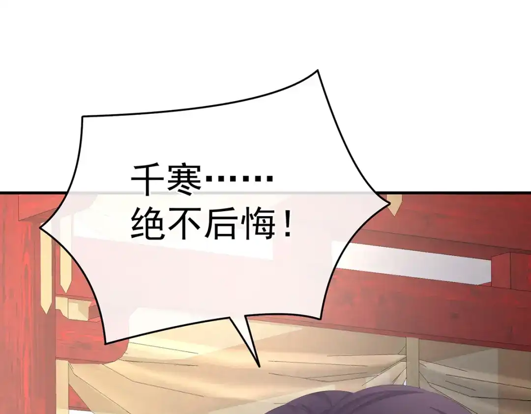 《女帝多蓝颜》第331话 你竟让我…自己来 第74页