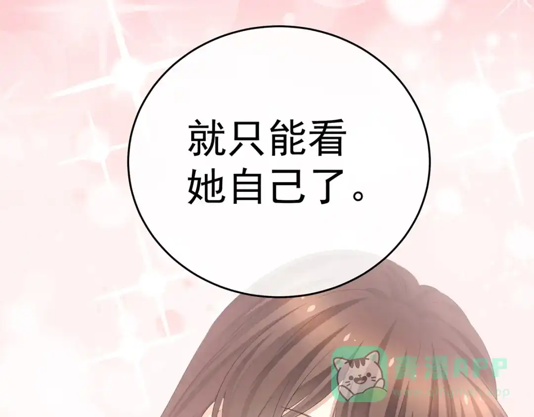 《女帝多蓝颜》第331话 你竟让我…自己来 第131页