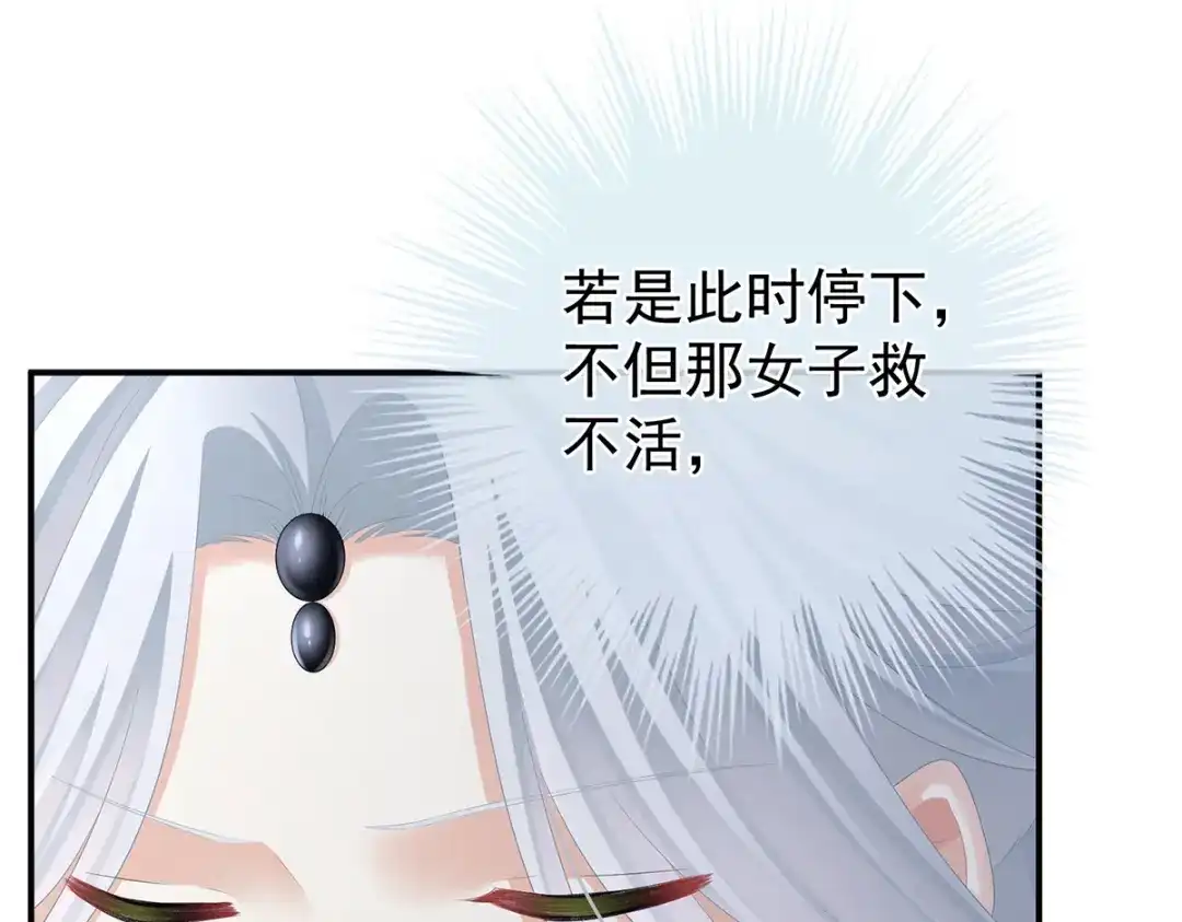 《女帝多蓝颜》第331话 你竟让我…自己来 第103页