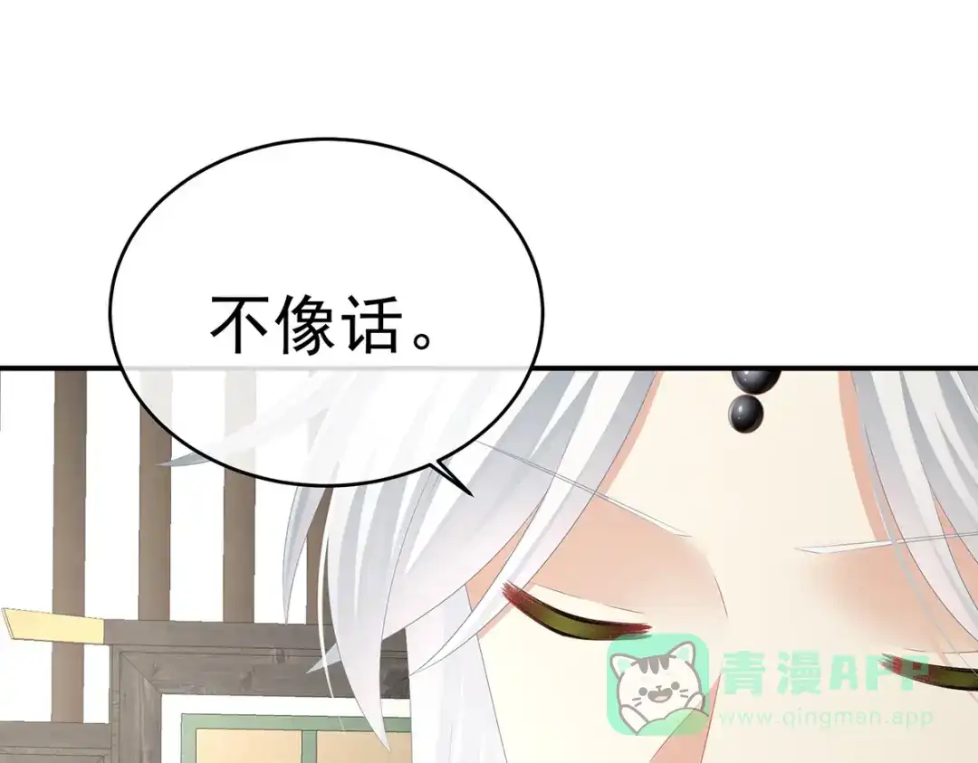 《女帝多蓝颜》第331话 你竟让我…自己来 第41页