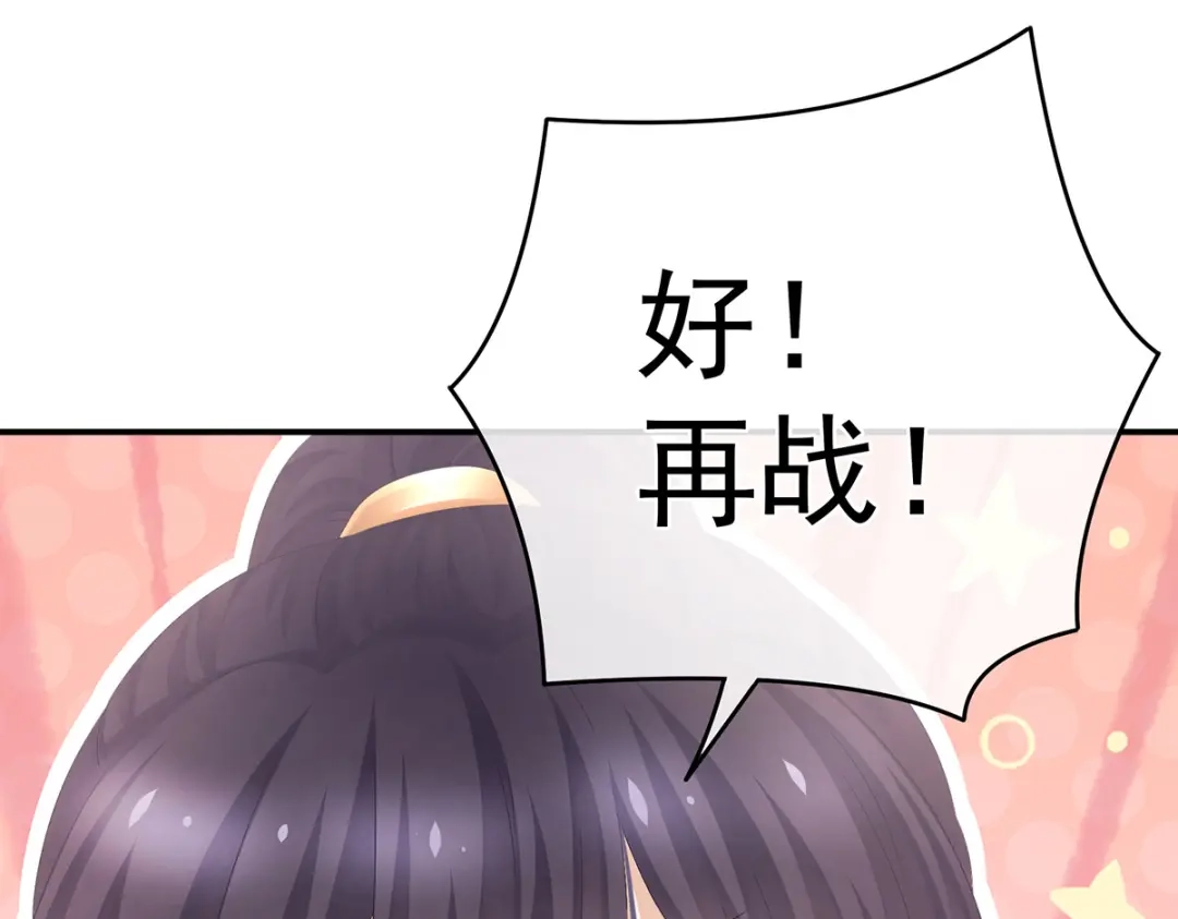 《女帝多蓝颜》第331话 你竟让我…自己来 第43页
