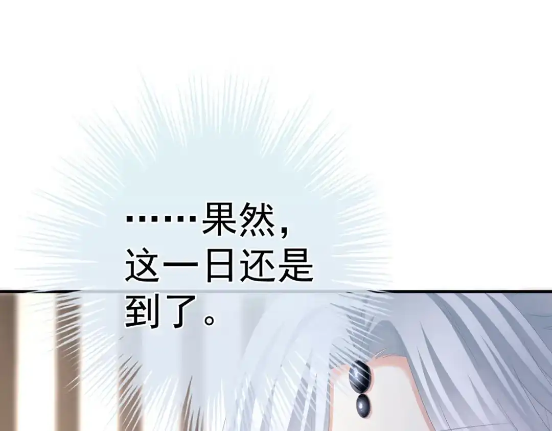 《女帝多蓝颜》第331话 你竟让我…自己来 第117页