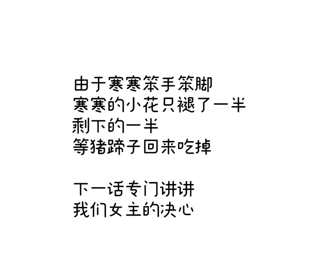 《女帝多蓝颜》第331话 你竟让我…自己来 第135页