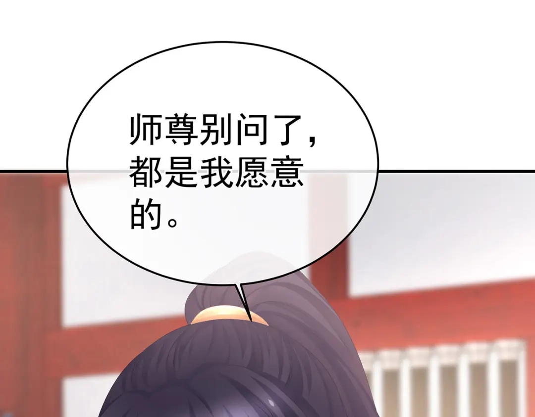 《女帝多蓝颜》第331话 你竟让我…自己来 第9页