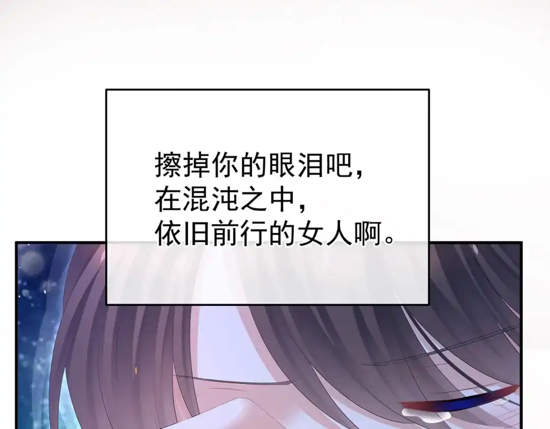 《女帝多蓝颜》第332话 苏醒 第105页
