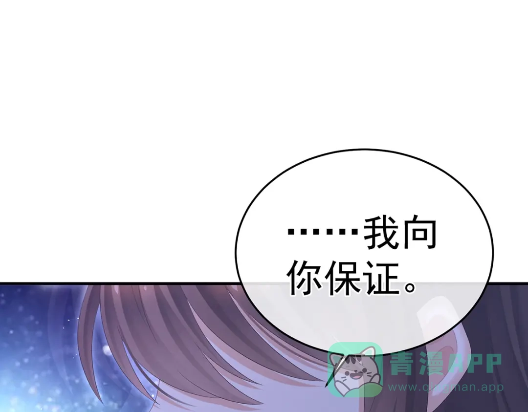 《女帝多蓝颜》第332话 苏醒 第96页