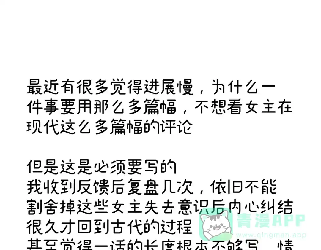 《女帝多蓝颜》第332话 苏醒 第121页