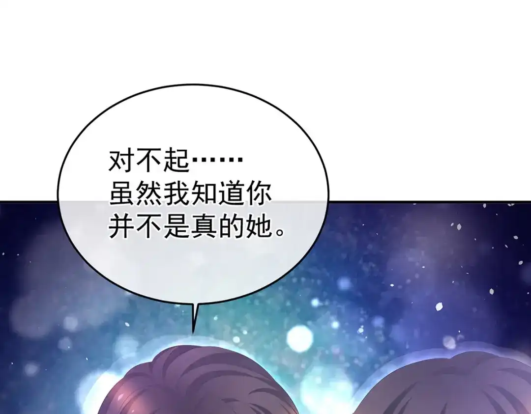 《女帝多蓝颜》第332话 苏醒 第84页