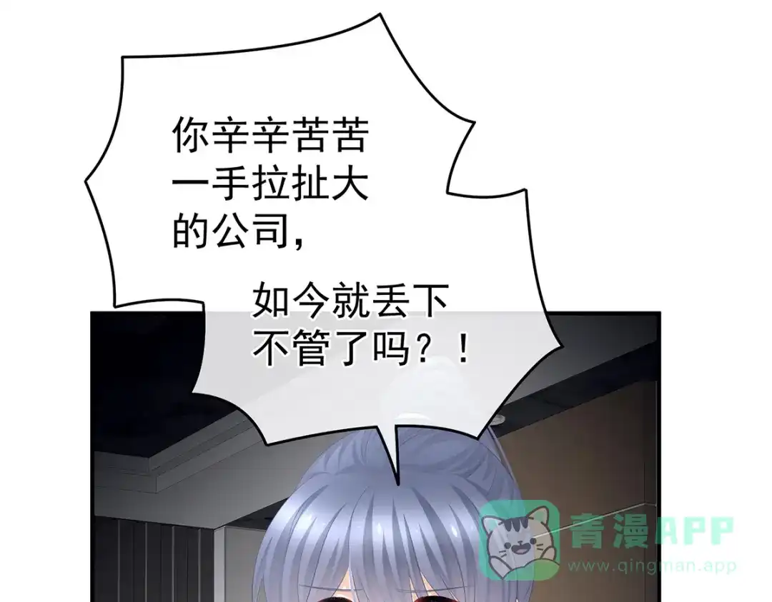 《女帝多蓝颜》第332话 苏醒 第46页
