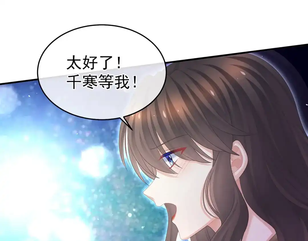 《女帝多蓝颜》第332话 苏醒 第38页