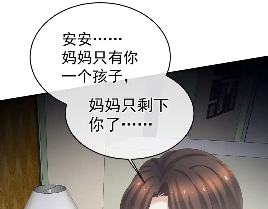 《女帝多蓝颜》第332话 苏醒 第65页