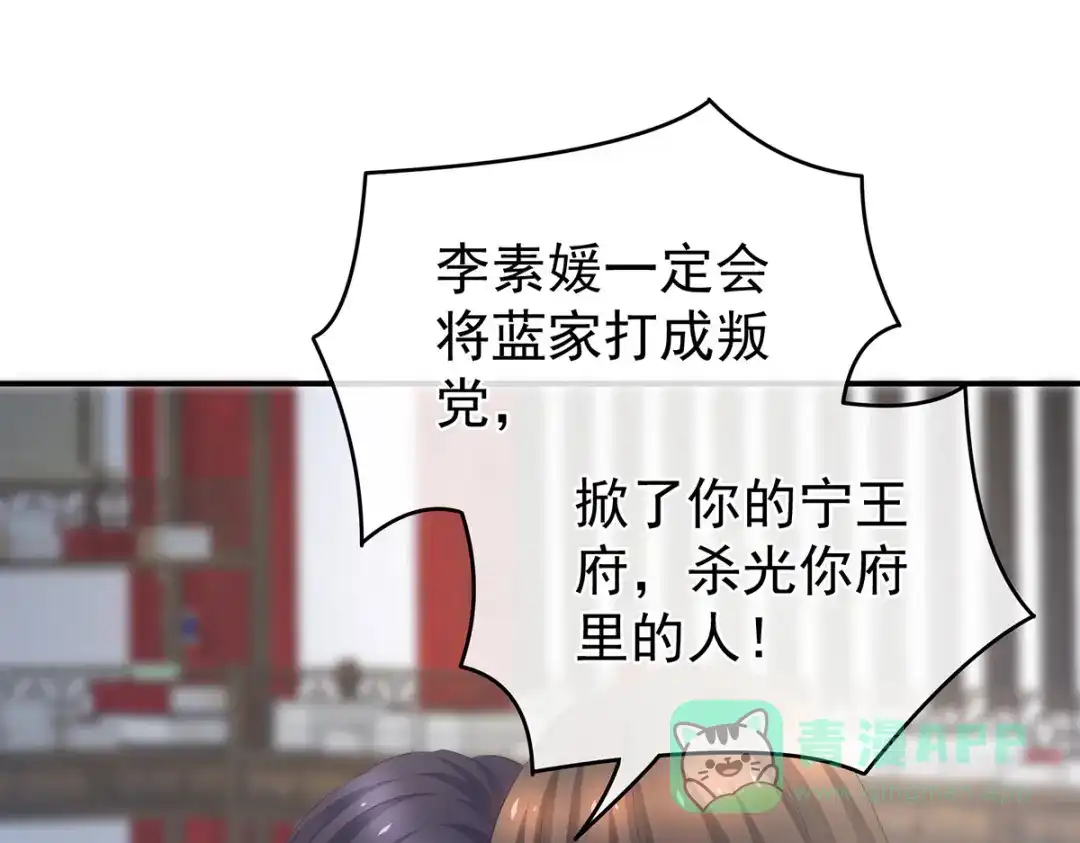 《女帝多蓝颜》第332话 苏醒 第26页