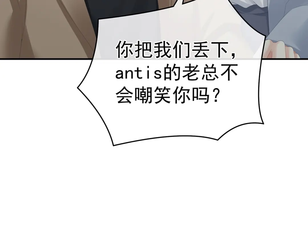 《女帝多蓝颜》第332话 苏醒 第44页