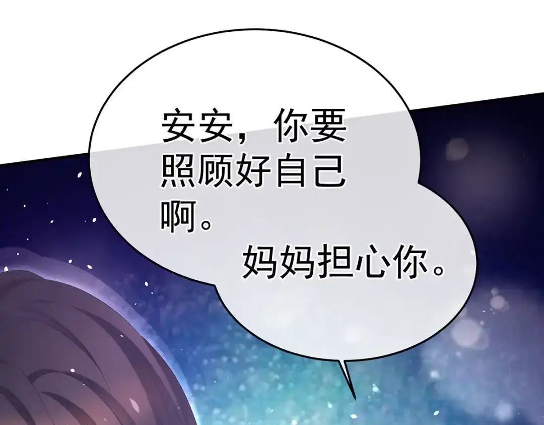 《女帝多蓝颜》第332话 苏醒 第92页