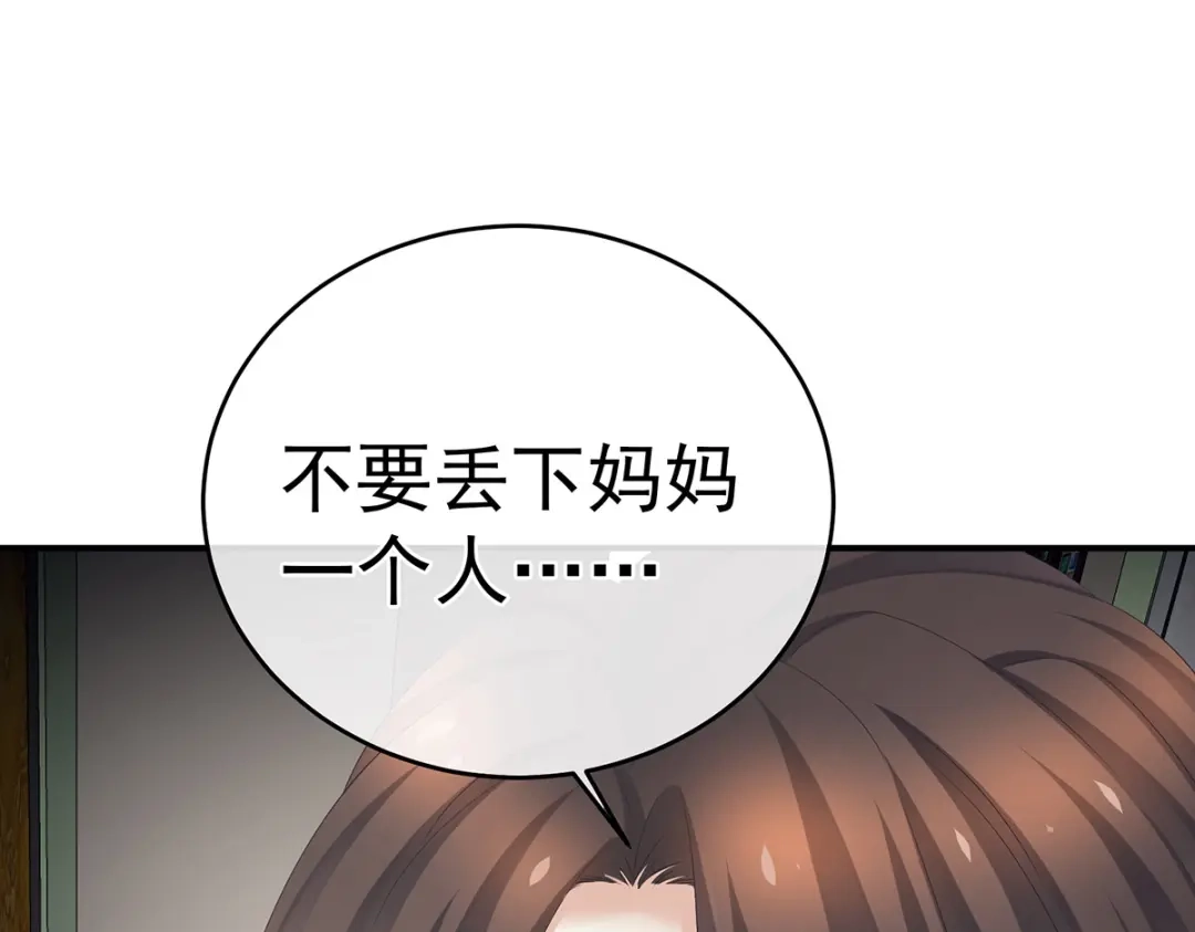 《女帝多蓝颜》第332话 苏醒 第68页