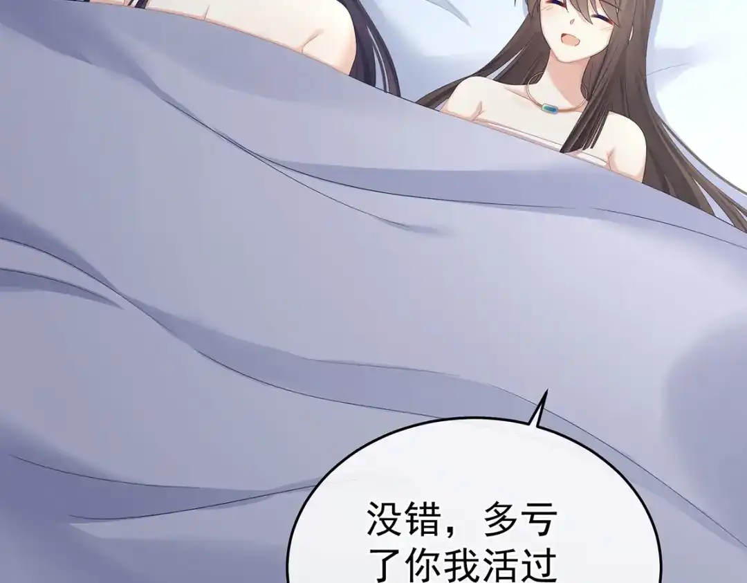 《女帝多蓝颜》第333话 夏将军的小花没了！ 第93页