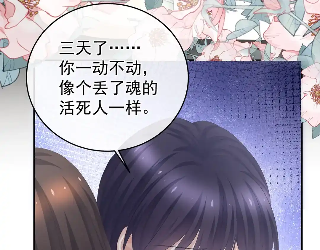 《女帝多蓝颜》第333话 夏将军的小花没了！ 第25页