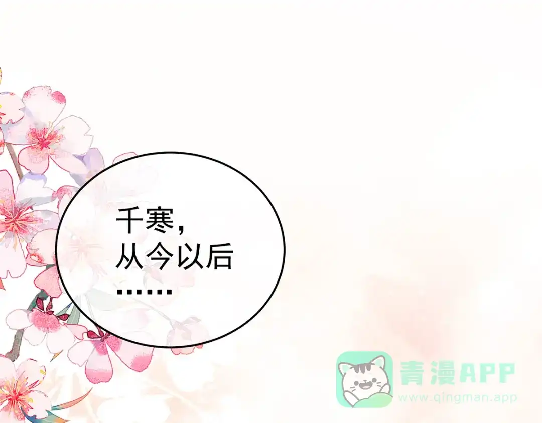 《女帝多蓝颜》第333话 夏将军的小花没了！ 第81页