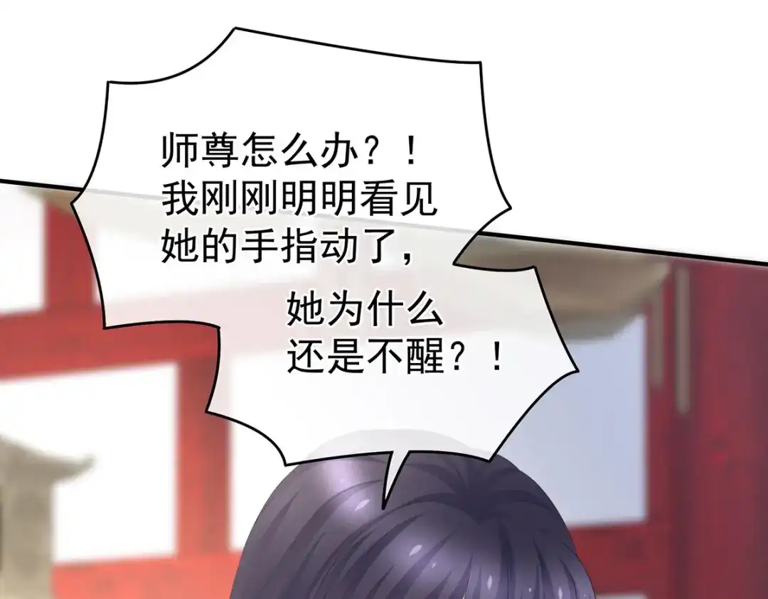 《女帝多蓝颜》第333话 夏将军的小花没了！ 第9页