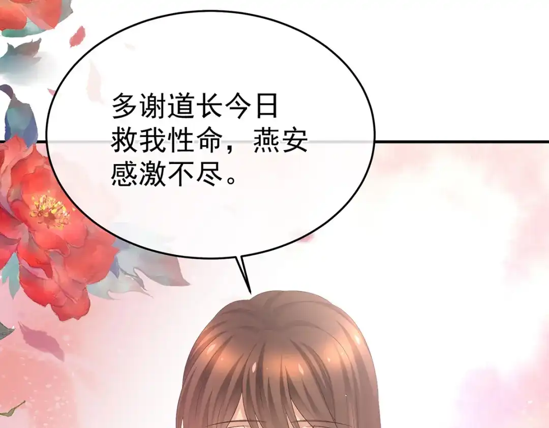《女帝多蓝颜》第333话 夏将军的小花没了！ 第115页