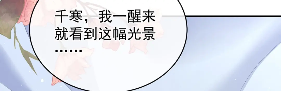 《女帝多蓝颜》第333话 夏将军的小花没了！ 第14页