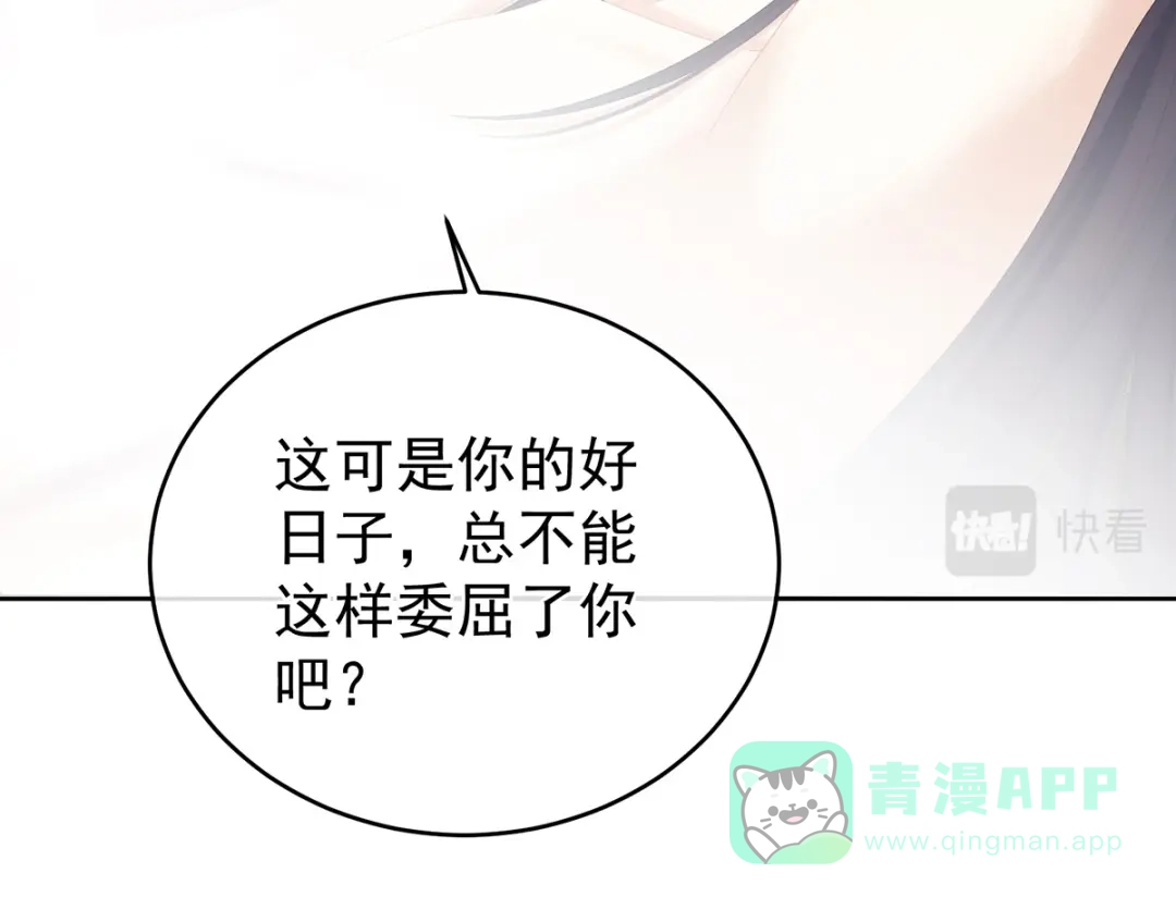 《女帝多蓝颜》第333话 夏将军的小花没了！ 第61页