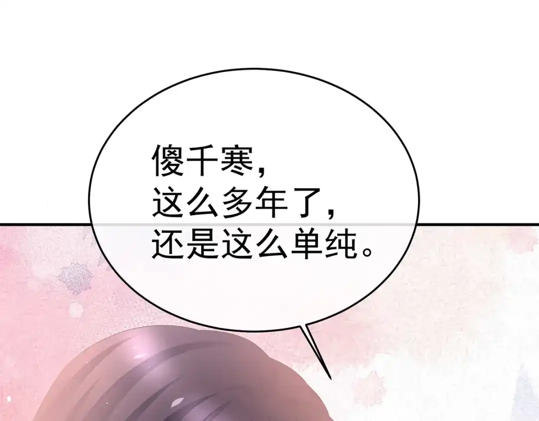 《女帝多蓝颜》第333话 夏将军的小花没了！ 第44页