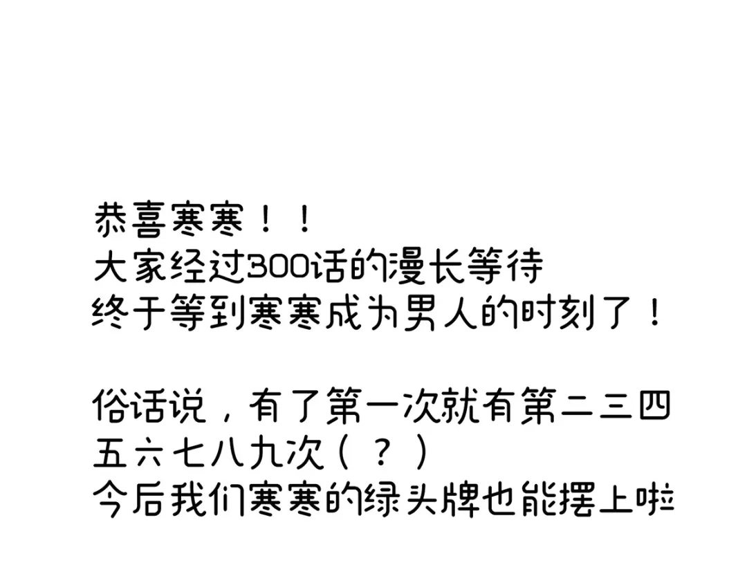 《女帝多蓝颜》第333话 夏将军的小花没了！ 第119页