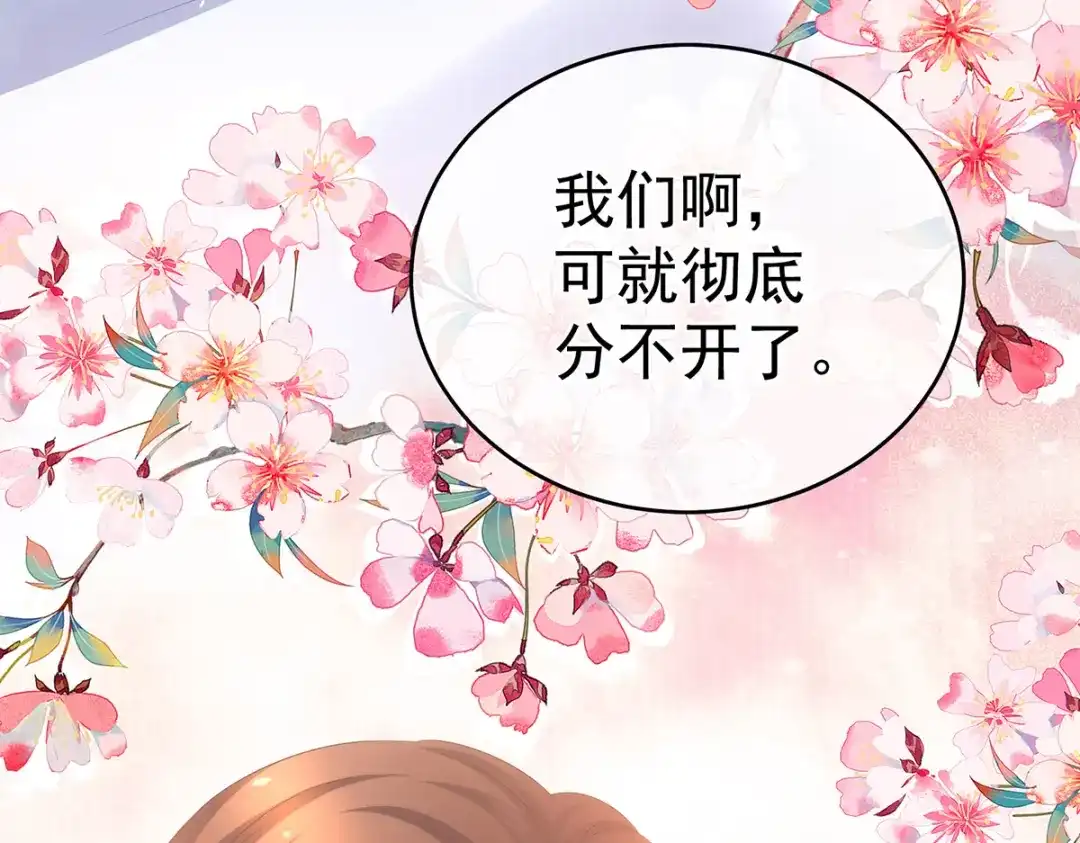 《女帝多蓝颜》第333话 夏将军的小花没了！ 第84页