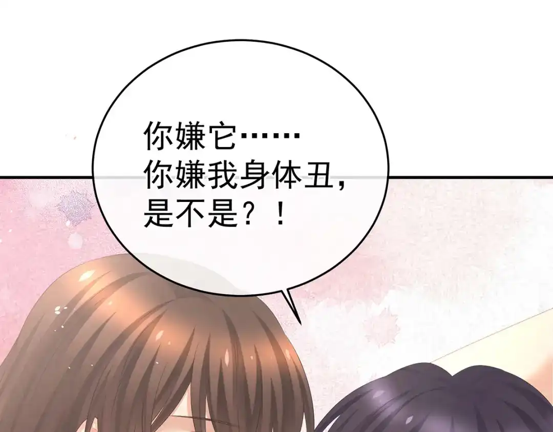 《女帝多蓝颜》第333话 夏将军的小花没了！ 第73页