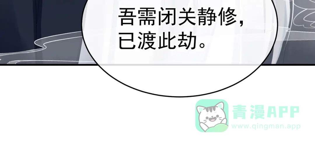 《女帝多蓝颜》第333话 夏将军的小花没了！ 第111页